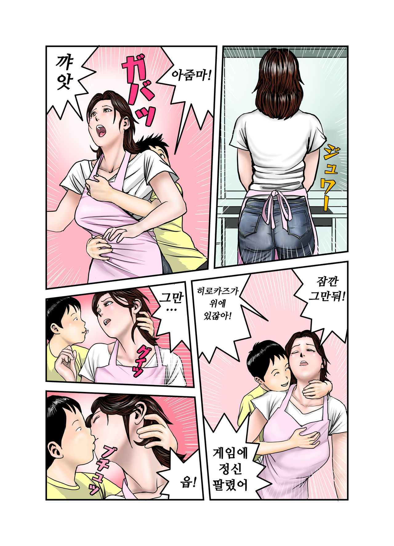 Hiro-kun no Mama wa Boku no Dorei 2 | 히로군의 엄마는 나의 노예 2 page 9 full