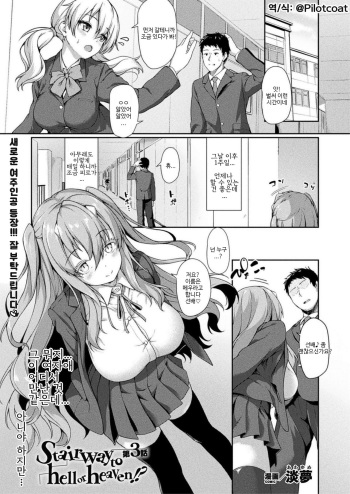 Stairway to hell or heaven!? Ch. 3 cover