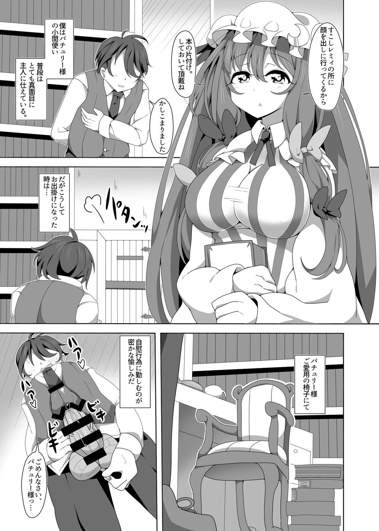 気だるげパチュリー様の筆おろしセックス page 2 full