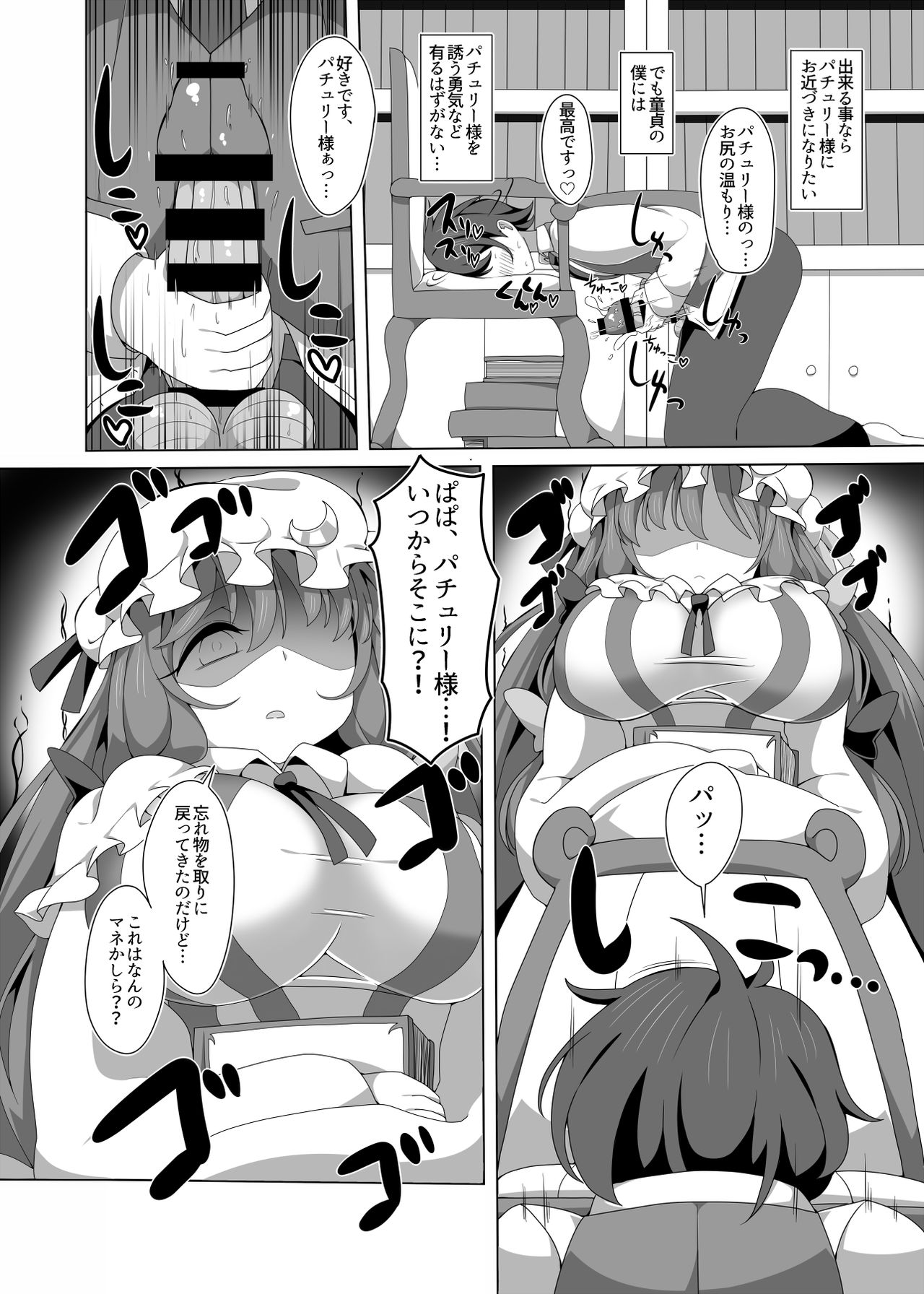 気だるげパチュリー様の筆おろしセックス page 3 full
