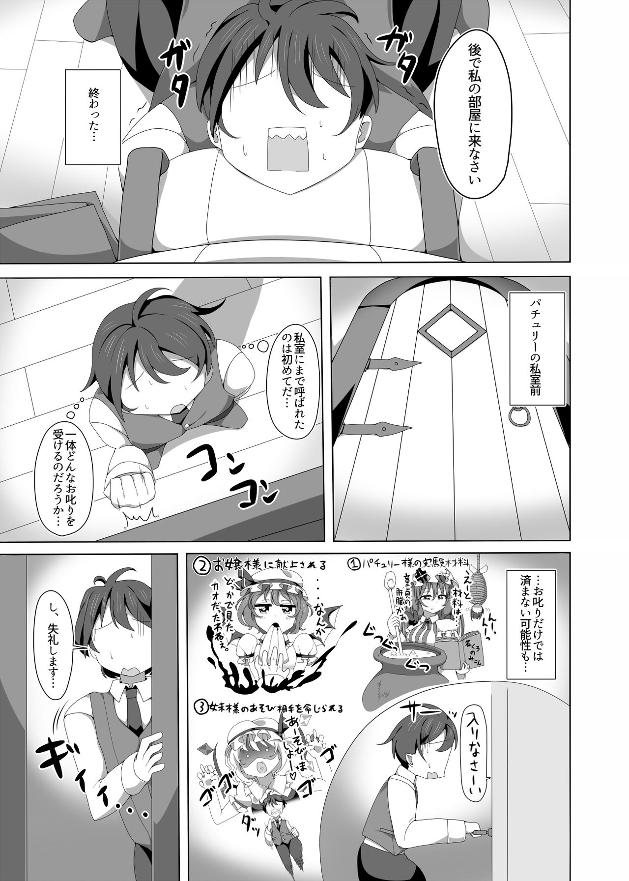 気だるげパチュリー様の筆おろしセックス page 4 full