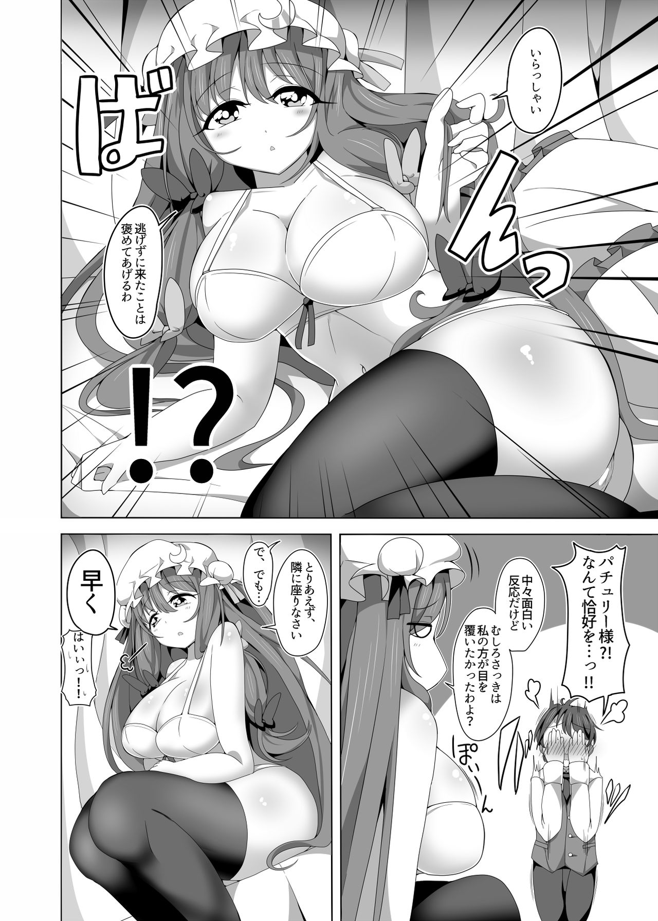 気だるげパチュリー様の筆おろしセックス page 5 full