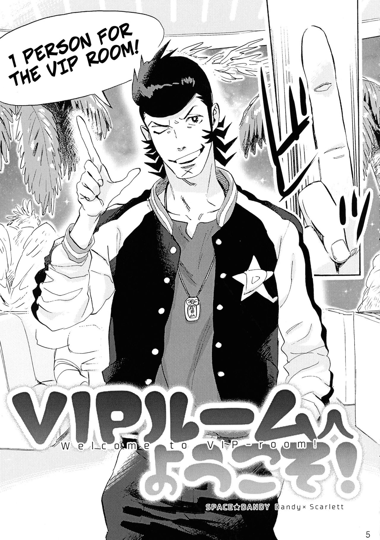 VIP Room e Youkoso! - Welcome to VIP-room! page 4 full