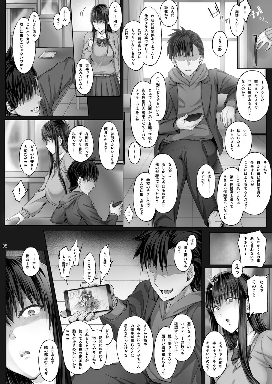 Kanojo ga Boku no Shiranai Tokoro de page 7 full