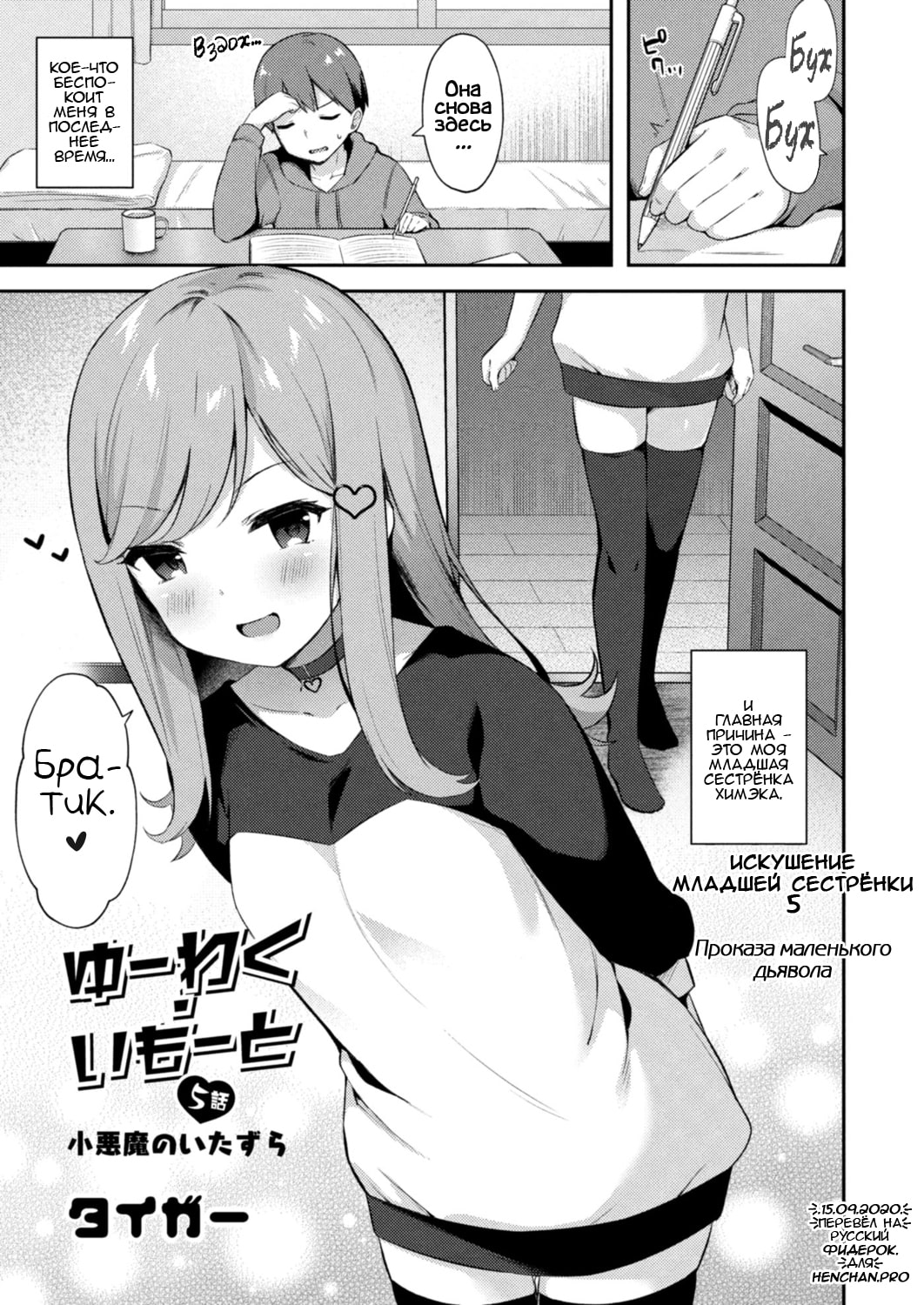 Yuuwaku Imouto #5 Koakuma no Itazura | Искушение младшей сестрёнки - Глава 5 Проказа маленького дьявола page 1 full