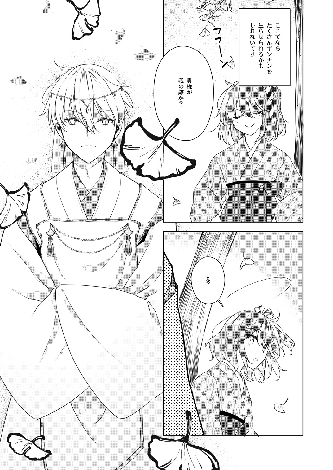 Yureru kin'iro mai chiredosample page 3 full