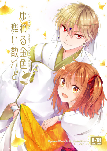 Yureru kin'iro mai chiredosample cover