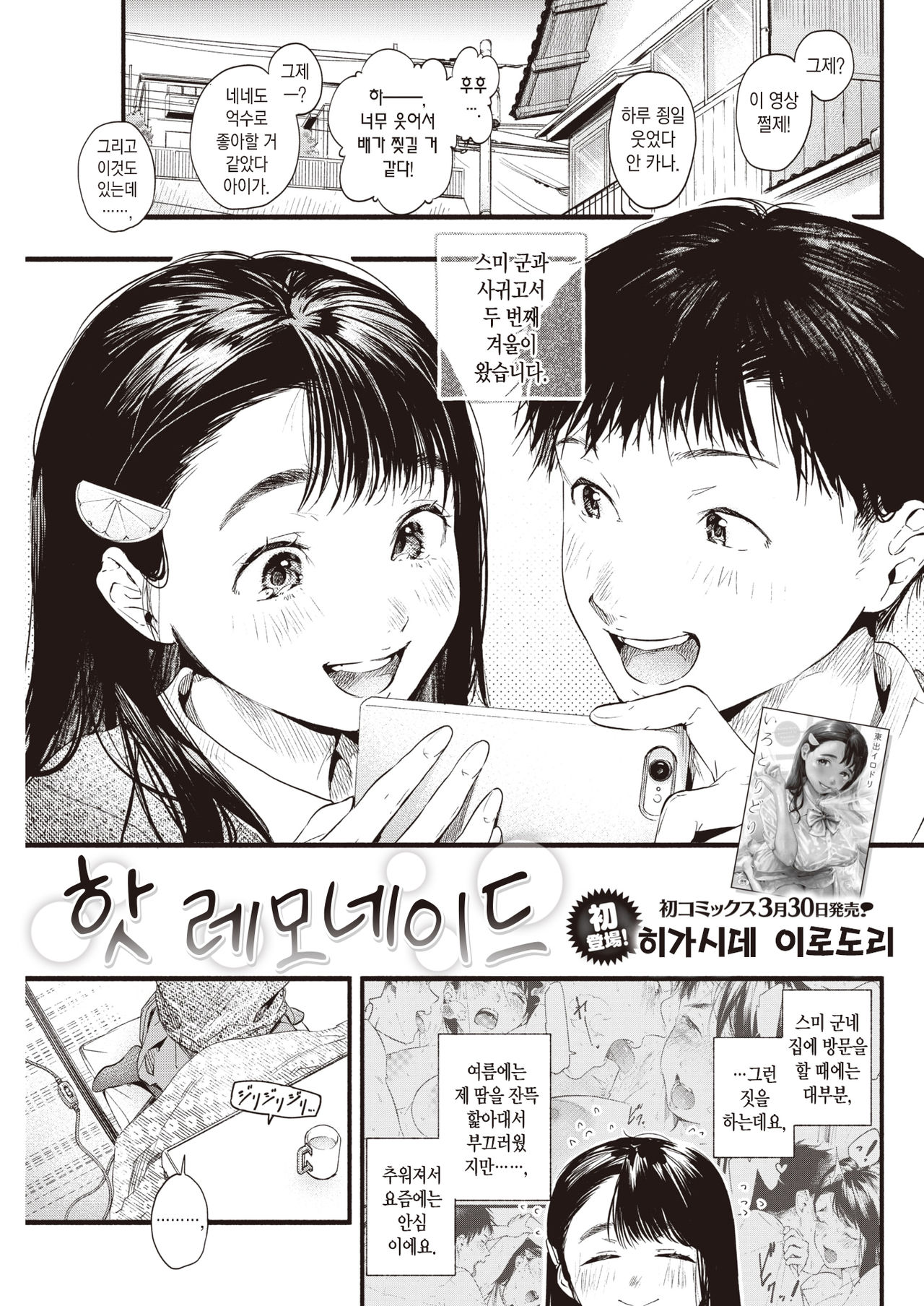 Hot Lemonade | 핫 레모네이드 page 2 full
