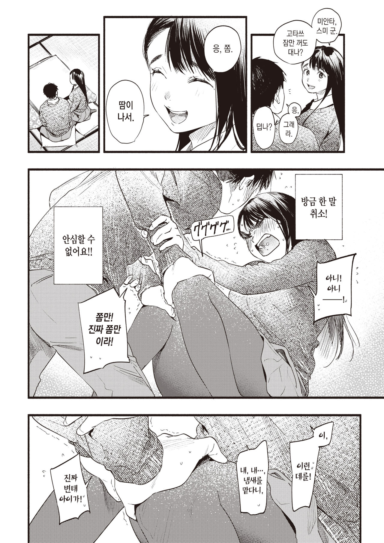 Hot Lemonade | 핫 레모네이드 page 3 full