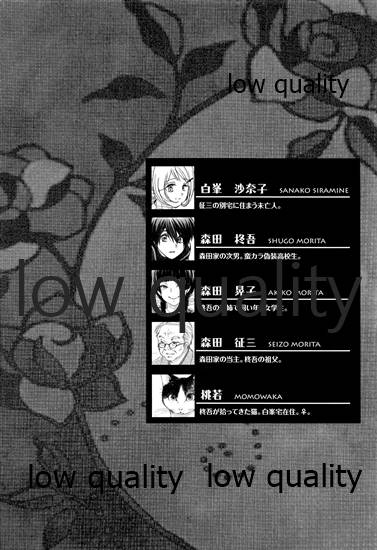 蔭に棲む猫 page 3 full