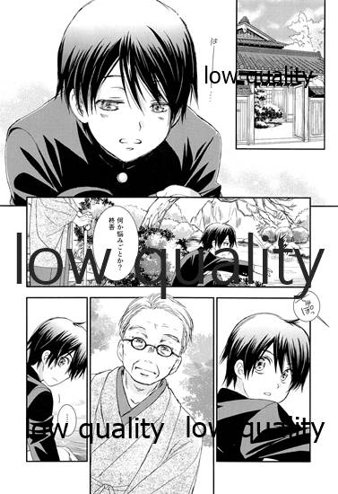 蔭に棲む猫 page 5 full
