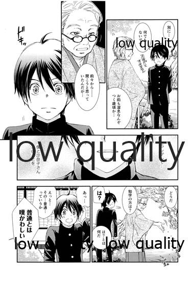 蔭に棲む猫 page 6 full