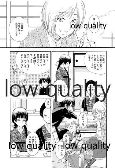 蔭に棲む猫 page 8 full