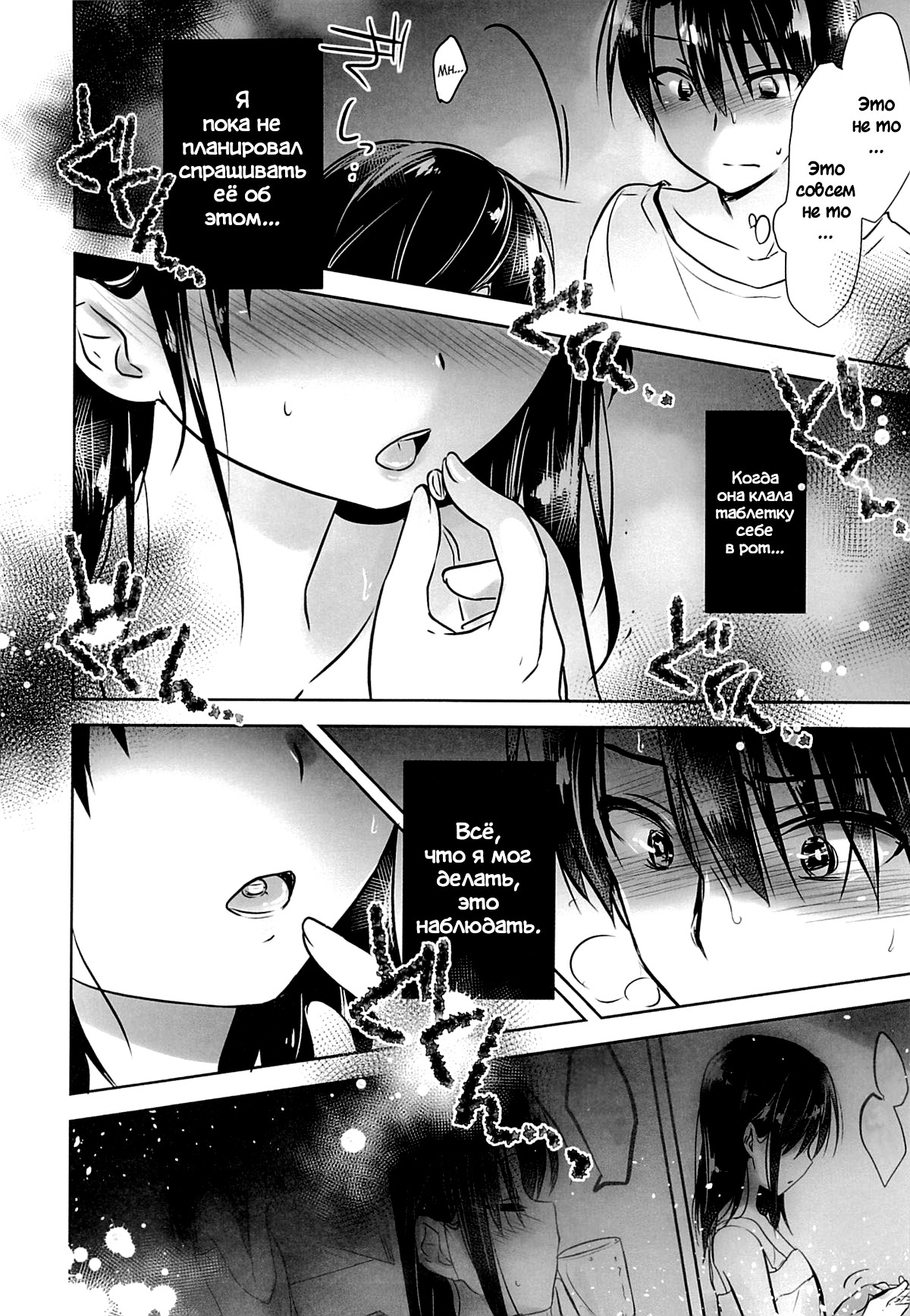 Oyasumi Sex am3:00 page 10 full