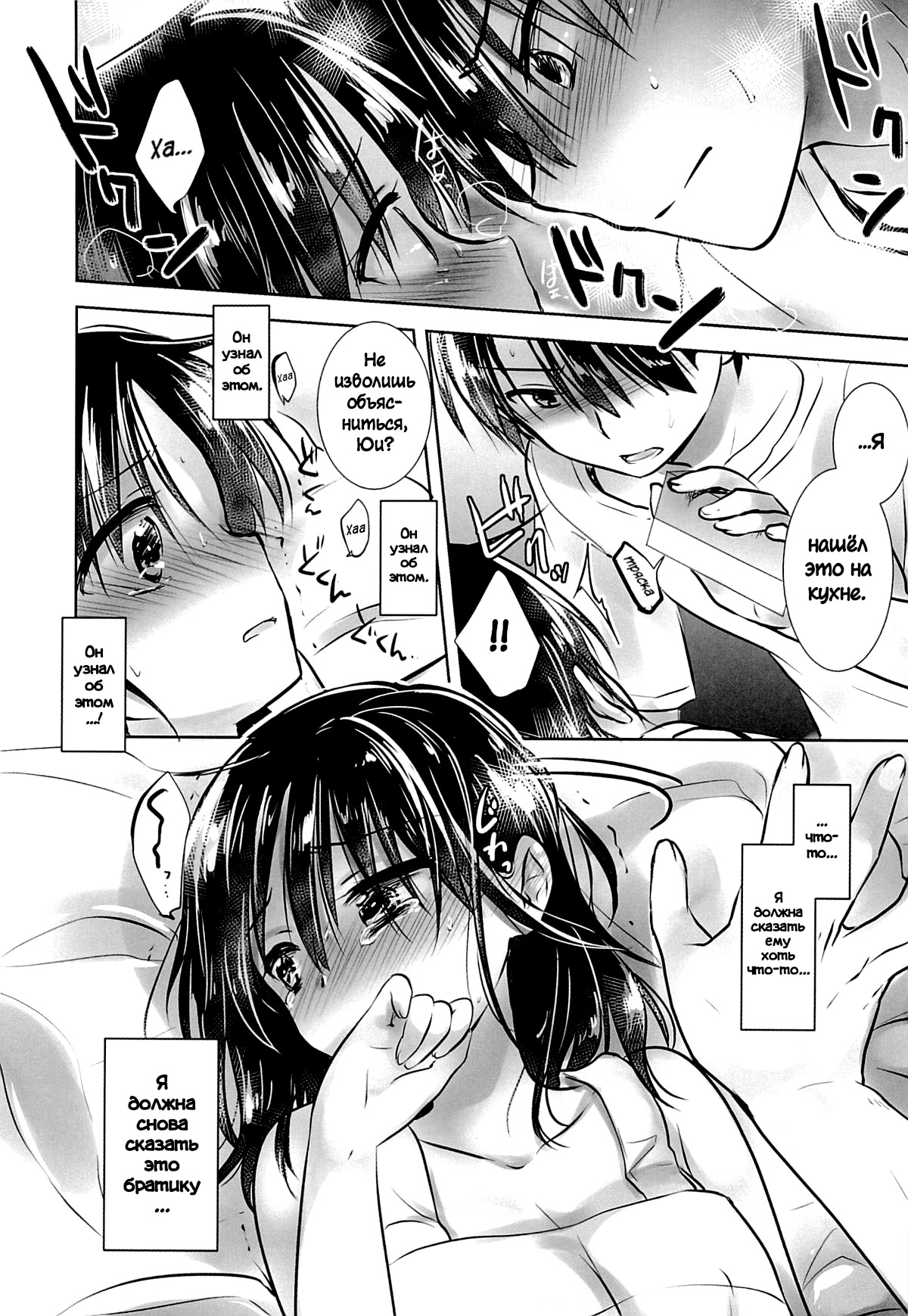 Oyasumi Sex am3:00 page 8 full