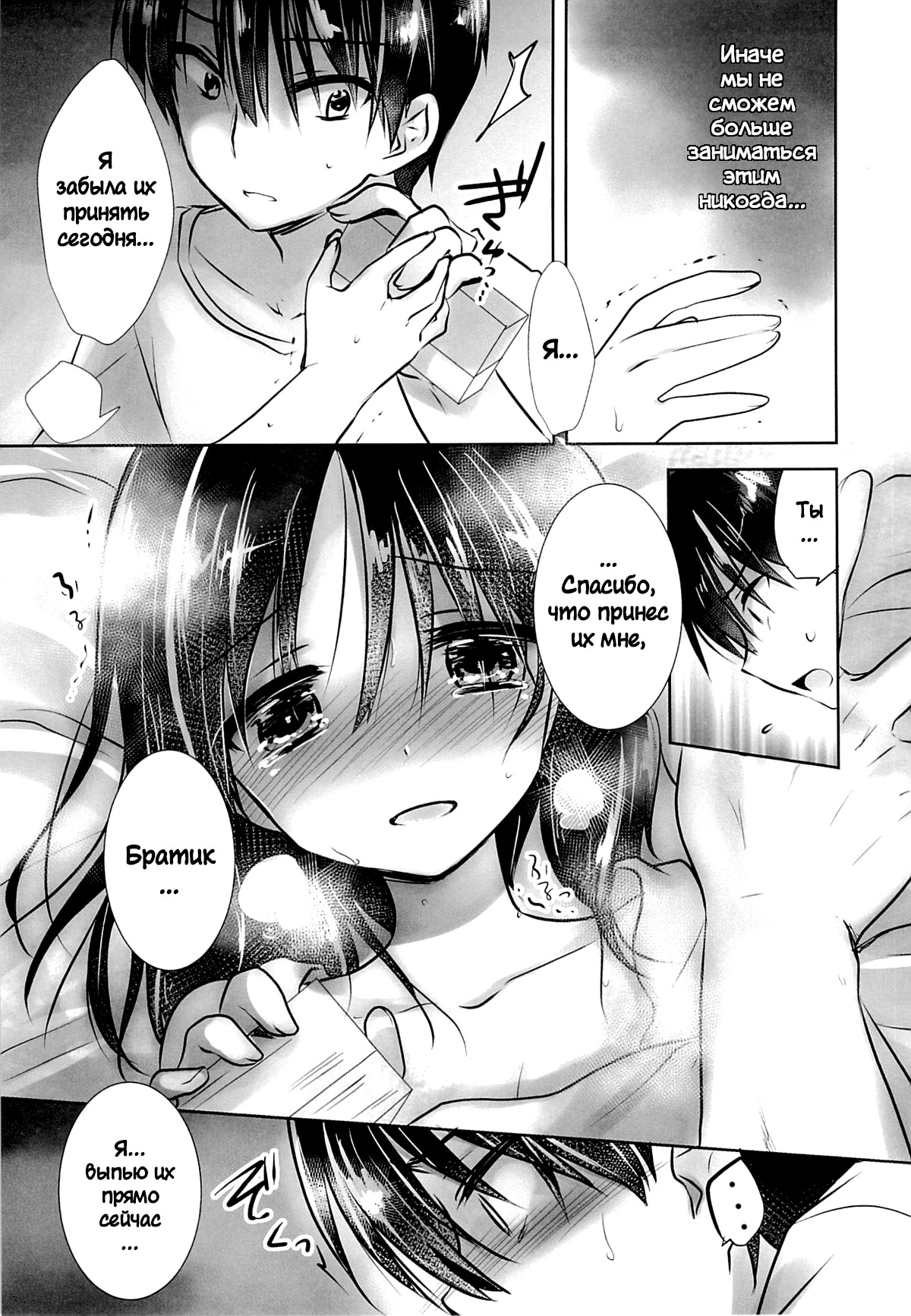 Oyasumi Sex am3:00 page 9 full