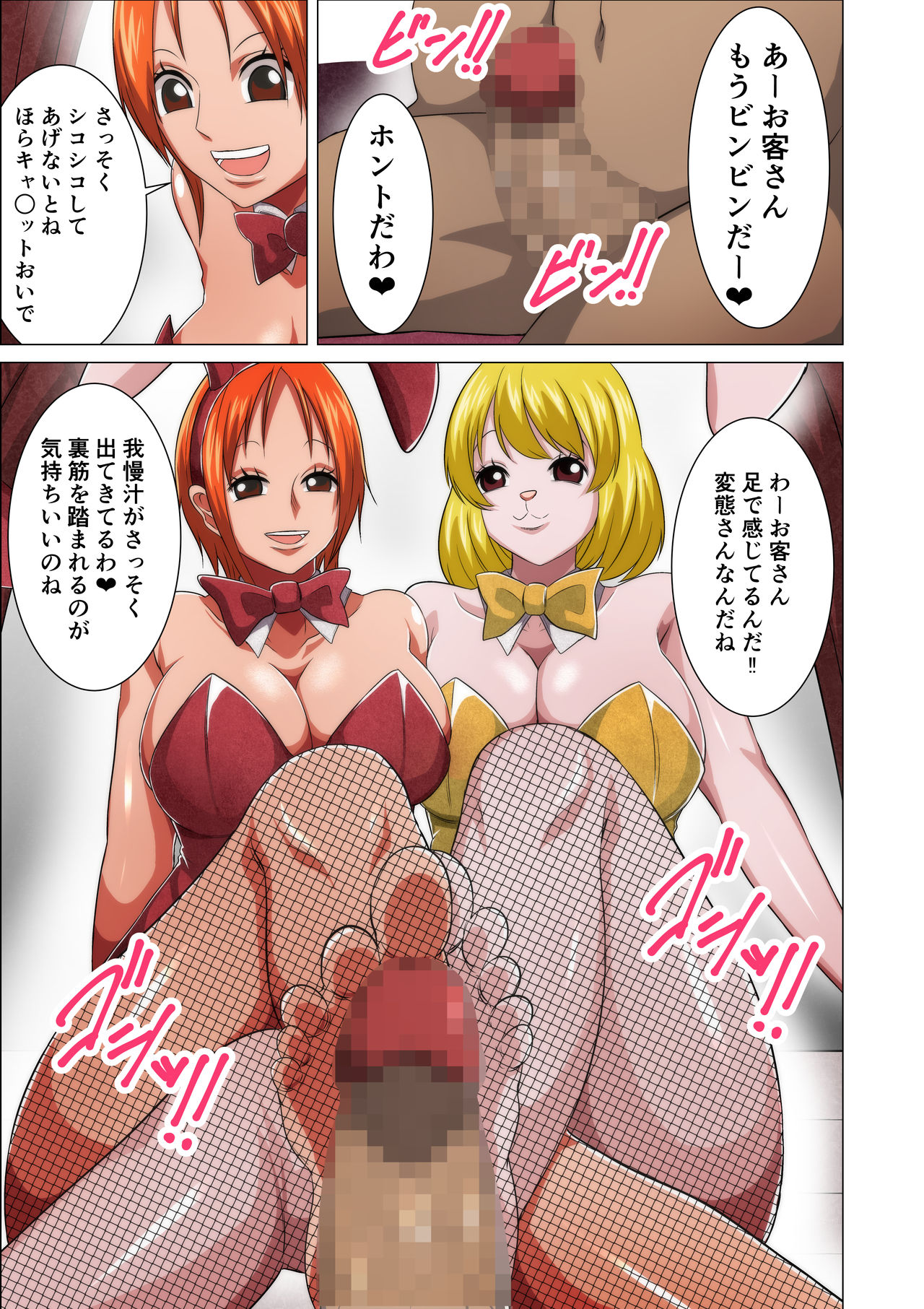 Bunny Service page 5 full