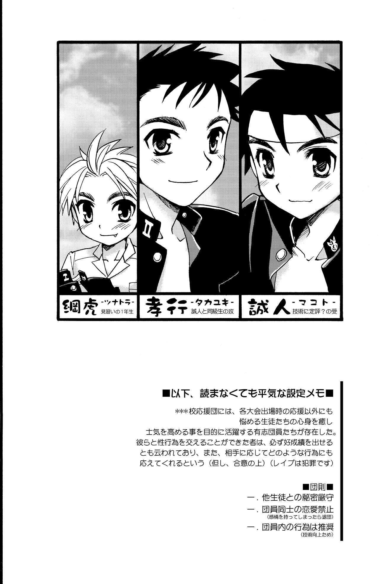 Cheer Boy Soushuuhen page 4 full