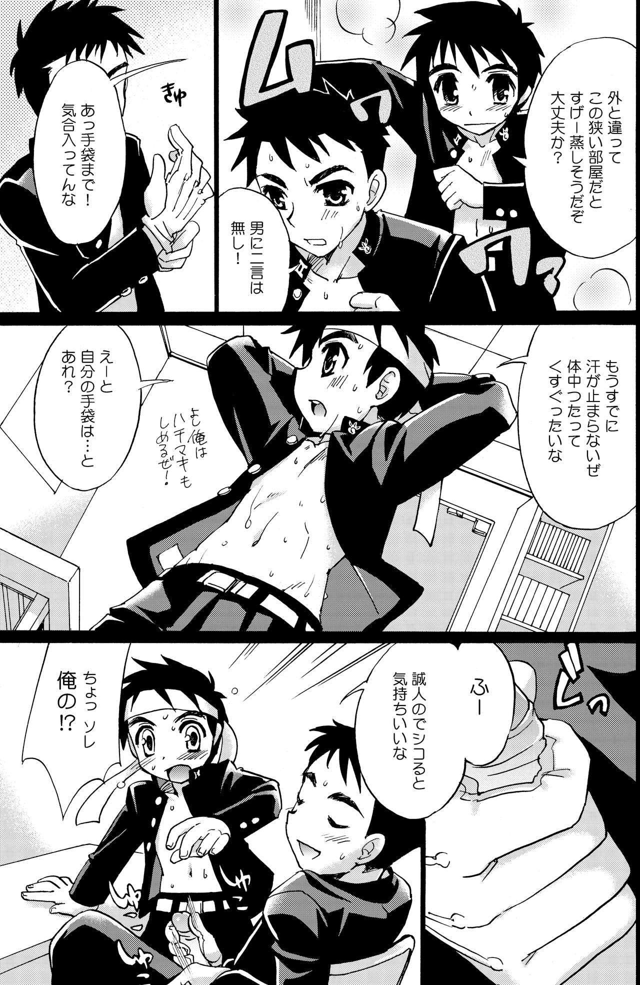 Cheer Boy Soushuuhen page 5 full