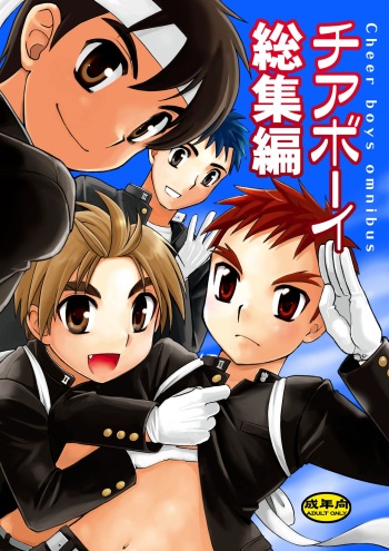 Cheer Boy Soushuuhen cover