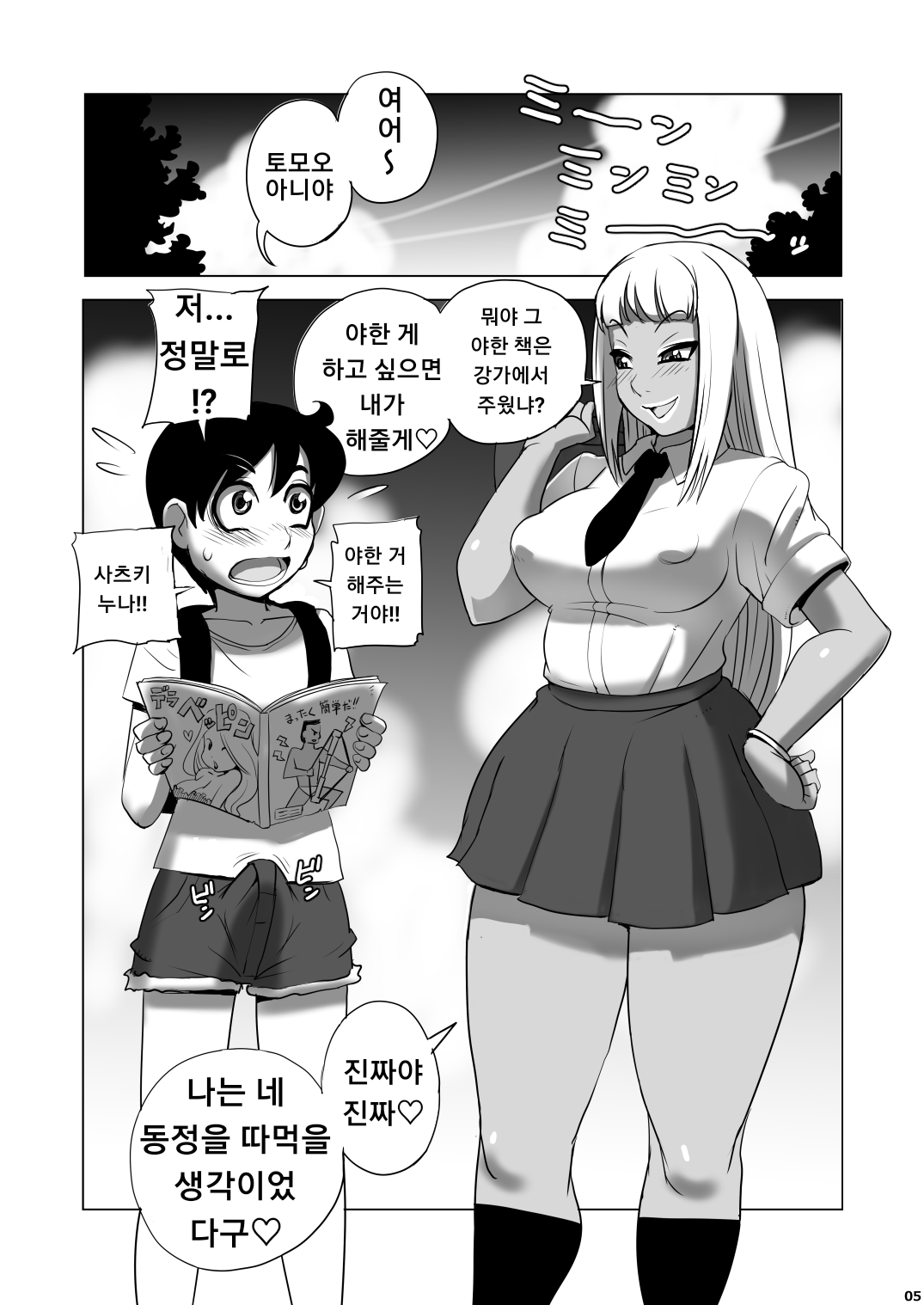 Omae no Doutei Kuu Tsumori dattashi | 너의 동정 따먹을 생각이었다구♡ page 4 full