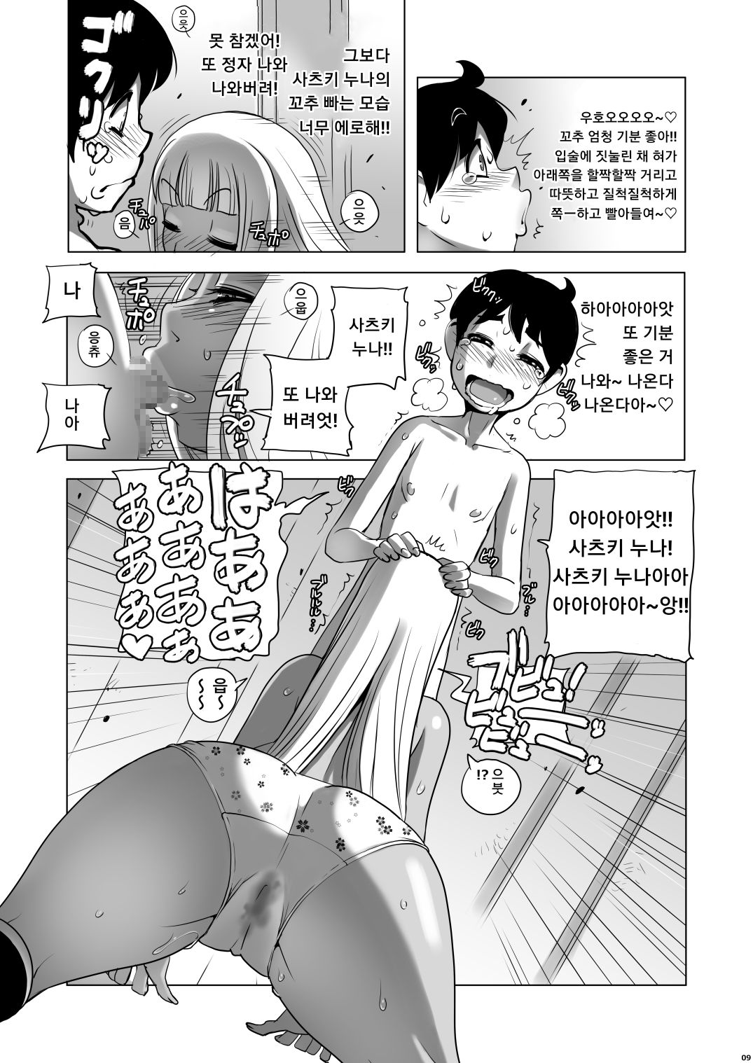 Omae no Doutei Kuu Tsumori dattashi | 너의 동정 따먹을 생각이었다구♡ page 8 full