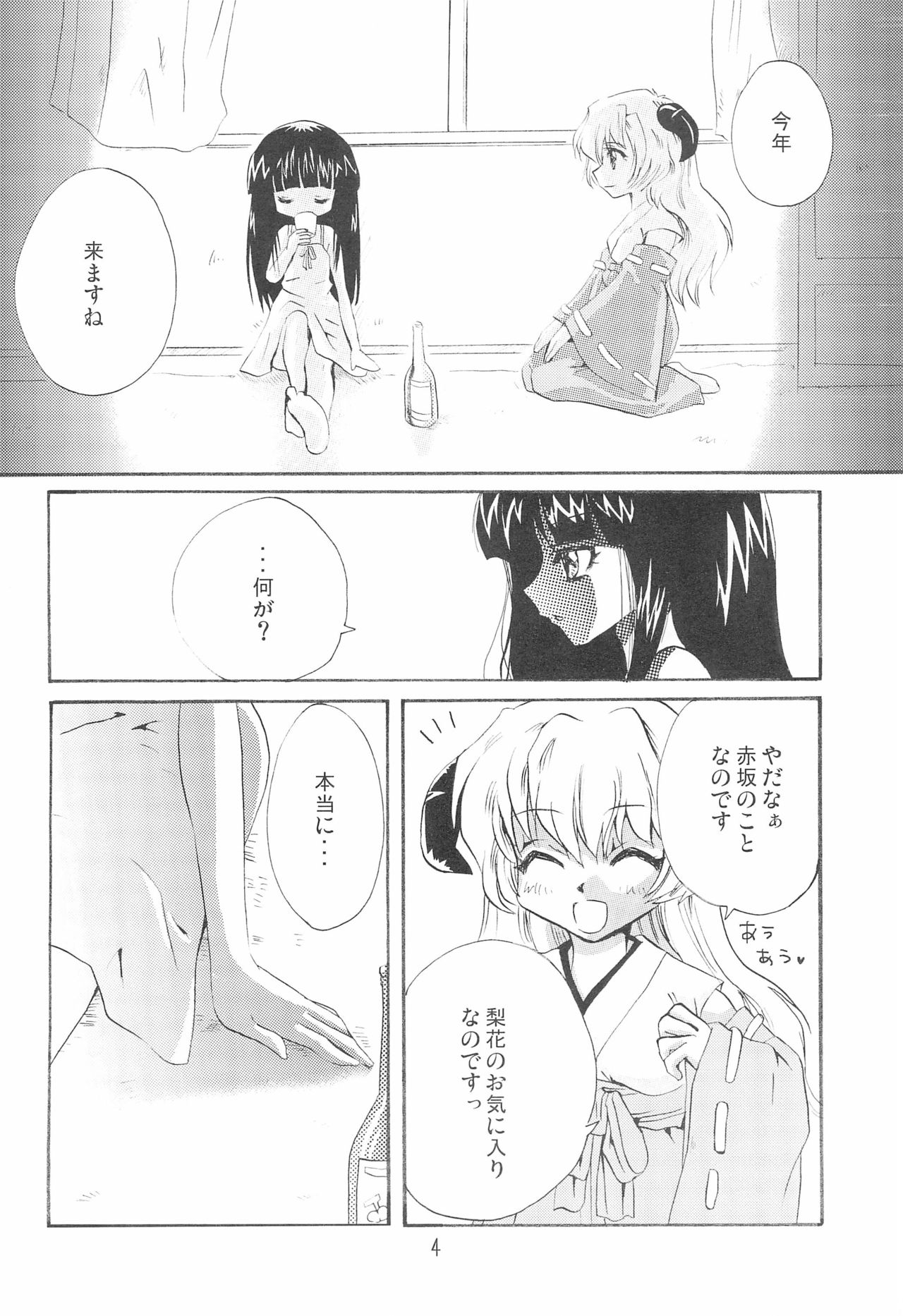 Genwaku page 6 full