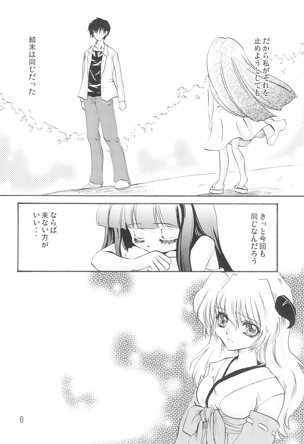 Genwaku page 8 full