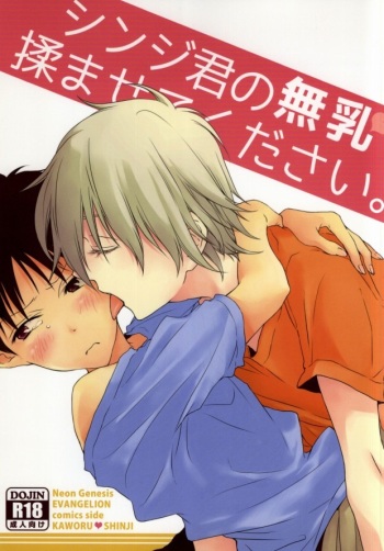 Shinji-kun no Munyuu Momasete Kudasai. | Please Let Me Grope Shinji-kun's Tits. cover