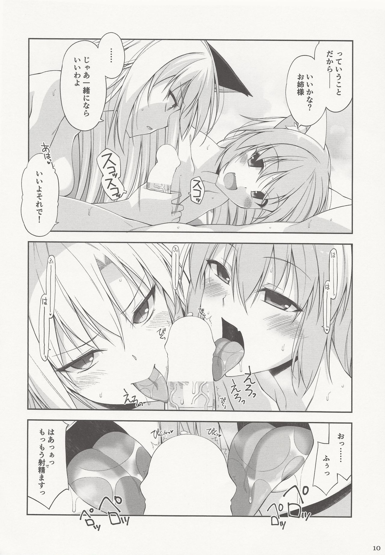 Neko to Geboku V page 9 full