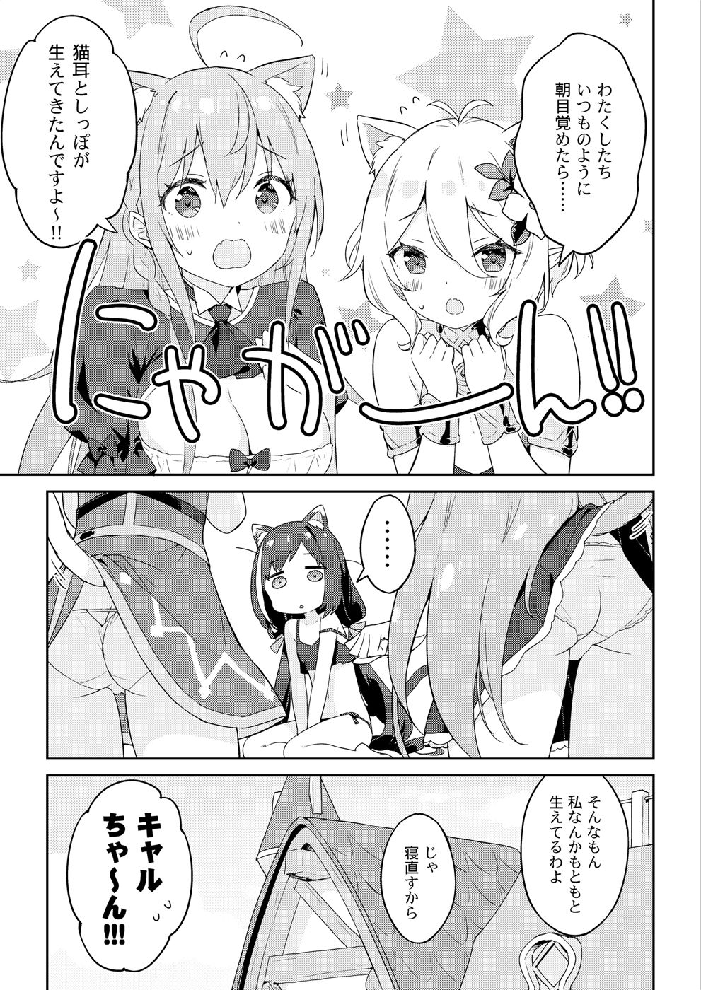 かにビーム page 10 full
