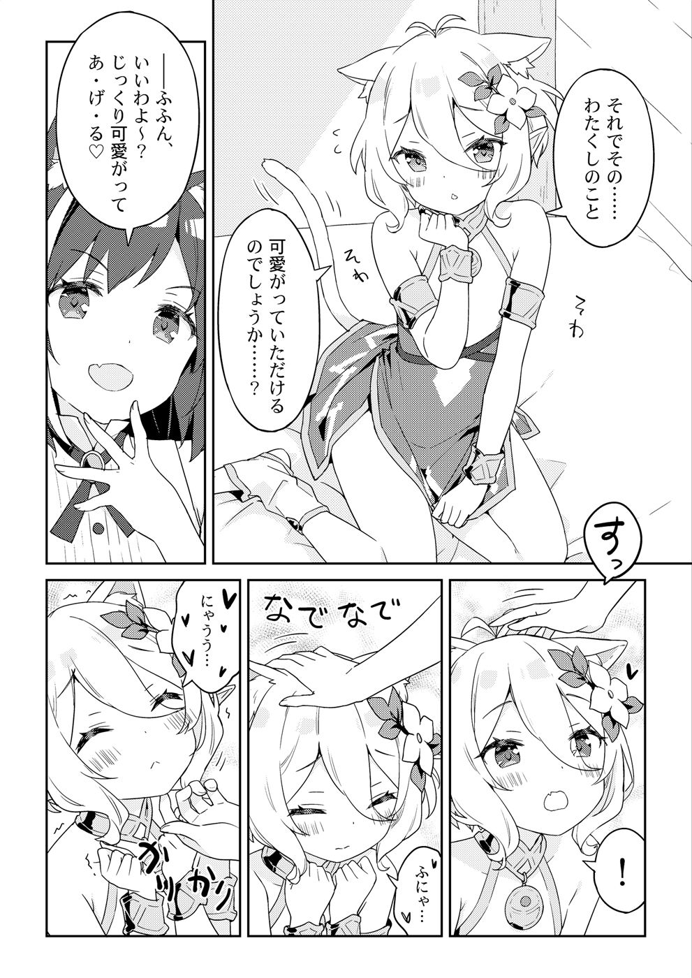 かにビーム page 9 full