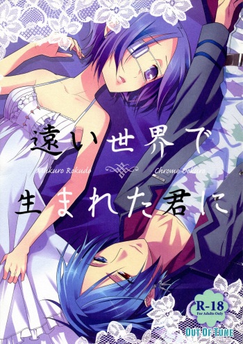 Toui Sekai de Umareta Kimi ni cover