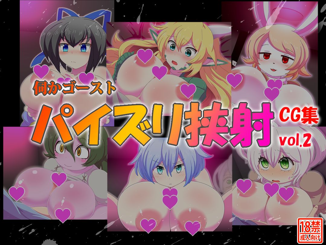 ukagai ghost paizuri kyou sha CG shuu version.2 page 1 full