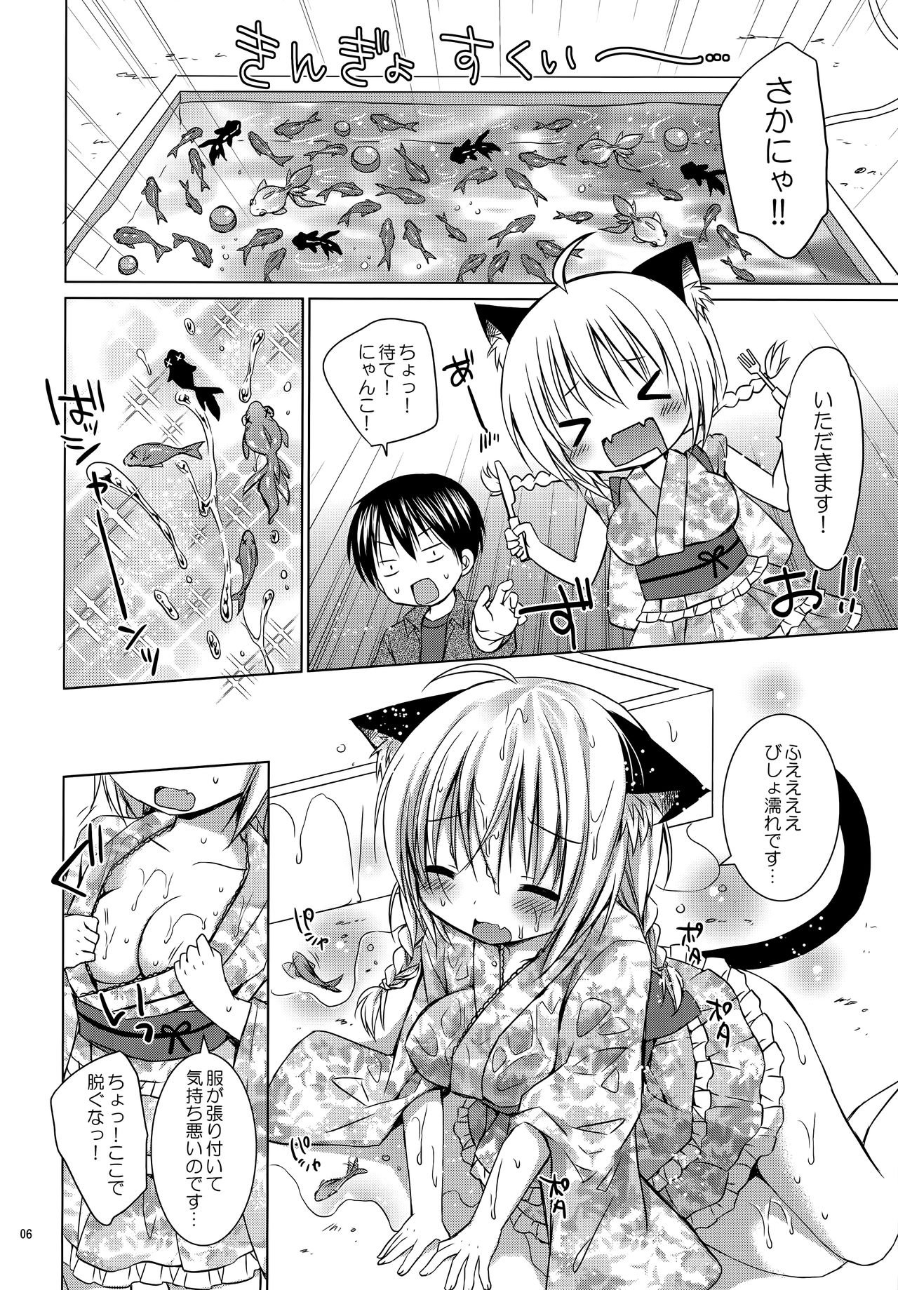 Onyaka Ippai Nyatsumatsuri page 6 full