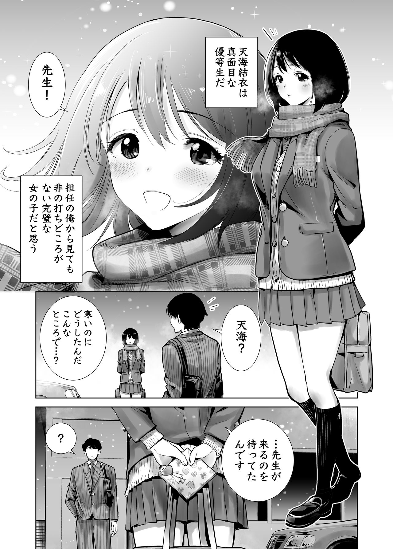 Fuyu no Kedamono page 3 full