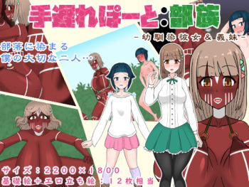Teokure report - osananajimi kanojo&amp; gimai - cover