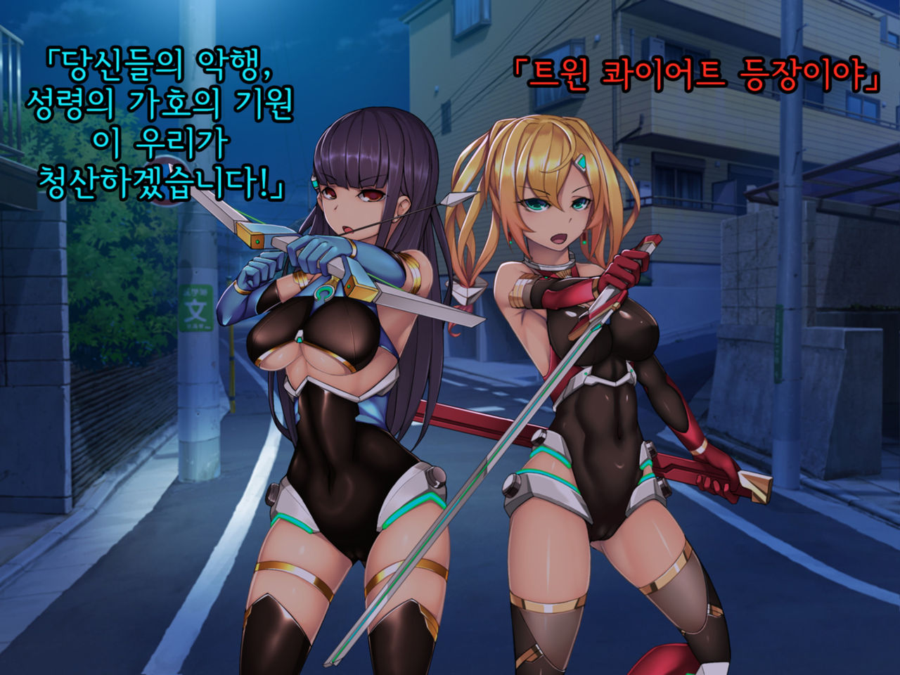 Twin Quiet -Shinsou Sennou Yugamerareta Seigi- | 트윈 콰이어트 -심층세뇌 왜곡당한 정의- page 10 full