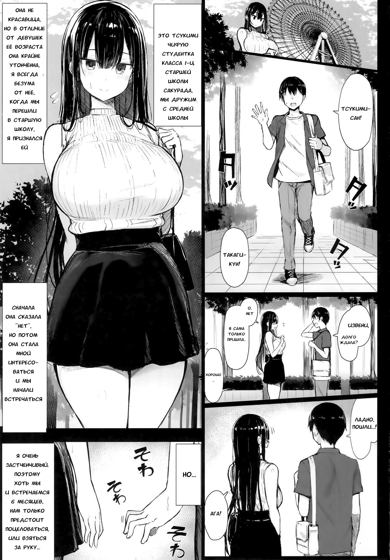 Seiso Kanojo, Ochiru. I | The Pure Girlfriend's Fall 1 page 3 full