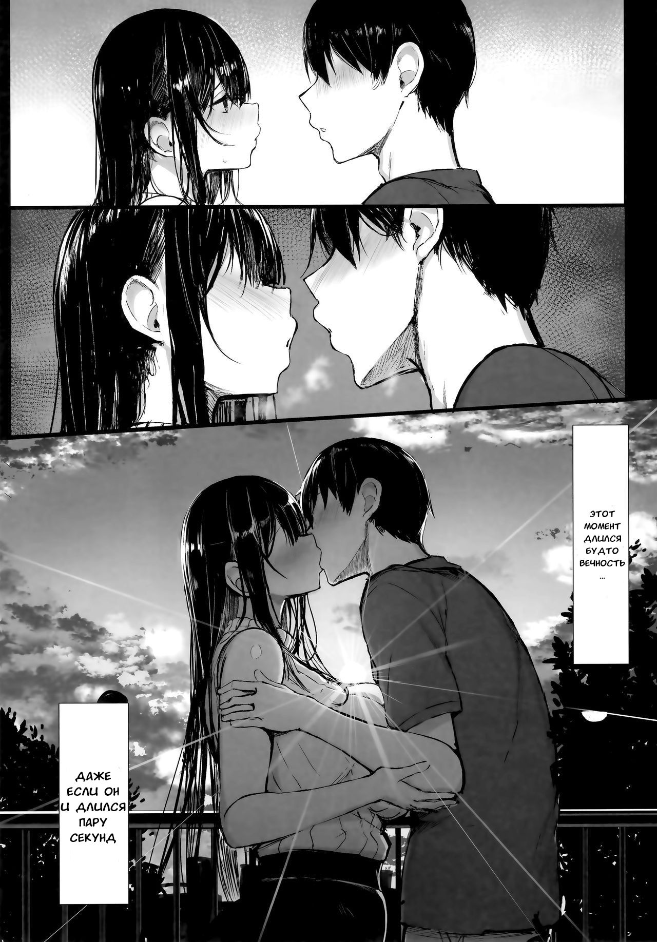 Seiso Kanojo, Ochiru. I | The Pure Girlfriend's Fall 1 page 6 full