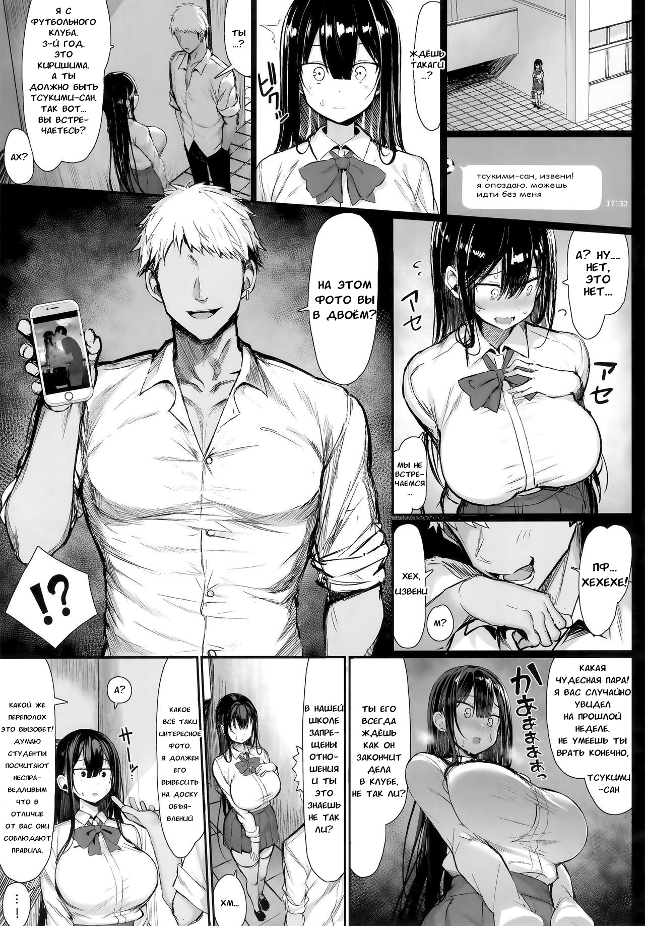 Seiso Kanojo, Ochiru. I | The Pure Girlfriend's Fall 1 page 7 full