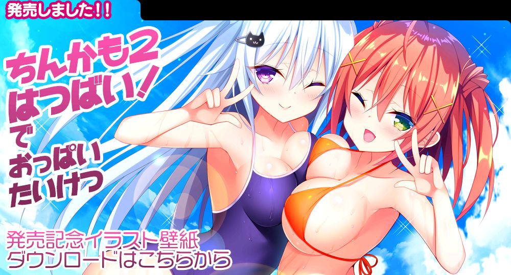 Chinkamo Twins 2! ~Natsu da! Umi da! Futago no Imouto Oppai Taiketsu da!~ page 5 full