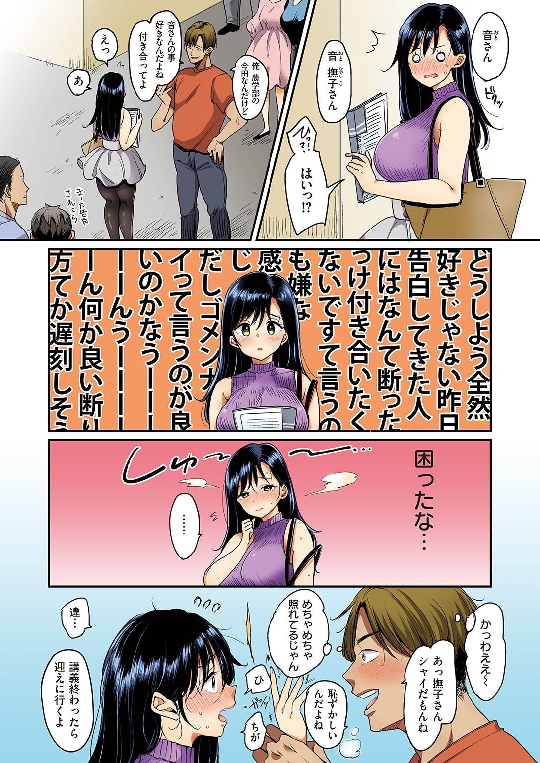 Nadeshiko-san wa NO! tte Ienai  Ch. 1 page 4 full