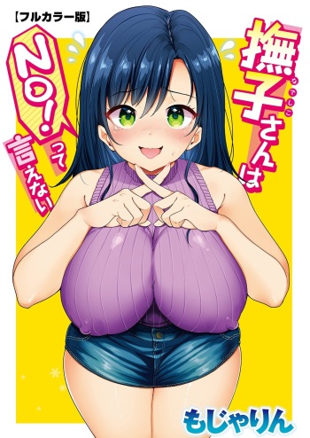Nadeshiko-san wa NO! tte Ienai  Ch. 1 cover