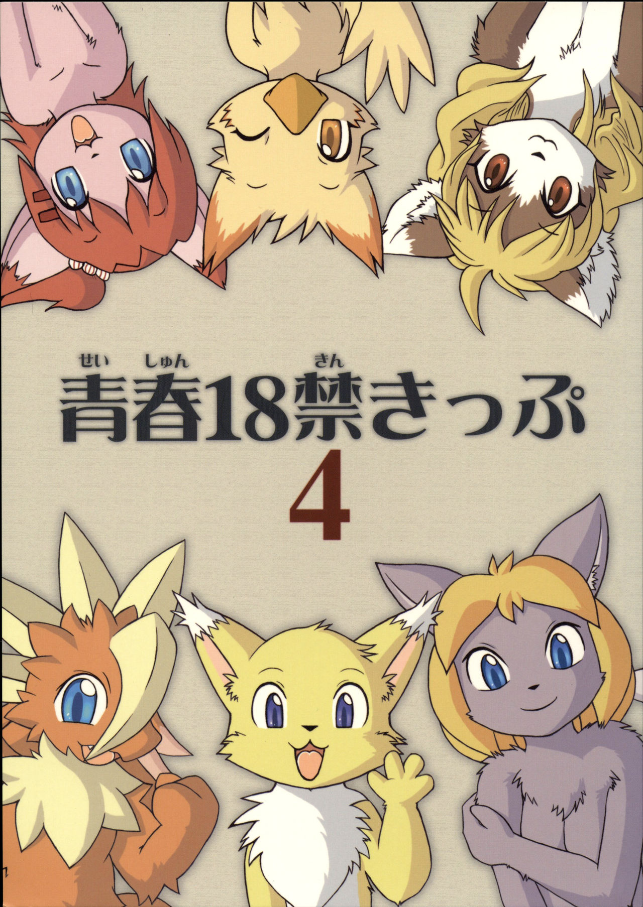 Seishun 18kin Kippu 4 page 1 full