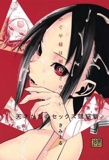Kaguya-sama wa Shasei Sasetai | Kaguya-sama Wants to Make Him Cum cover