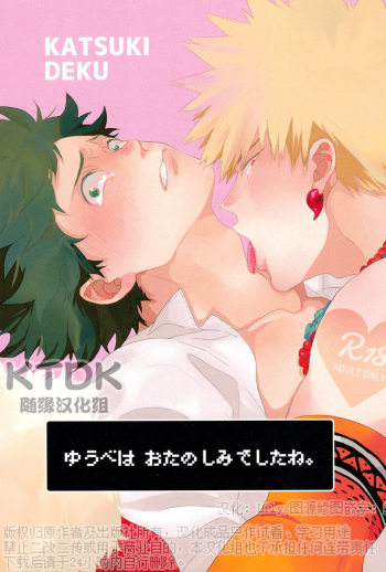 Yuube wa Otanoshimi deshita ne. cover