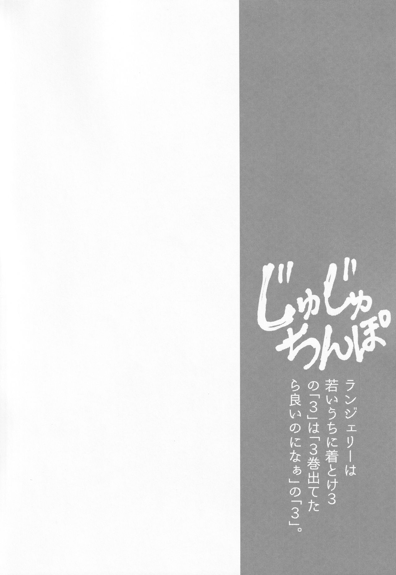 Lingerie​ wa Wakai Uchi ni Ki Toke 3 page 3 full