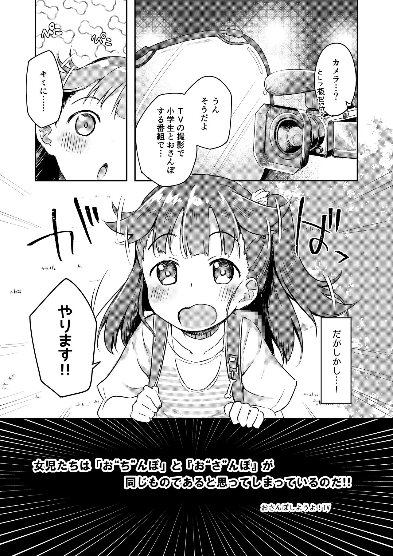 Osanpo Shiyou! Hina Hen page 4 full