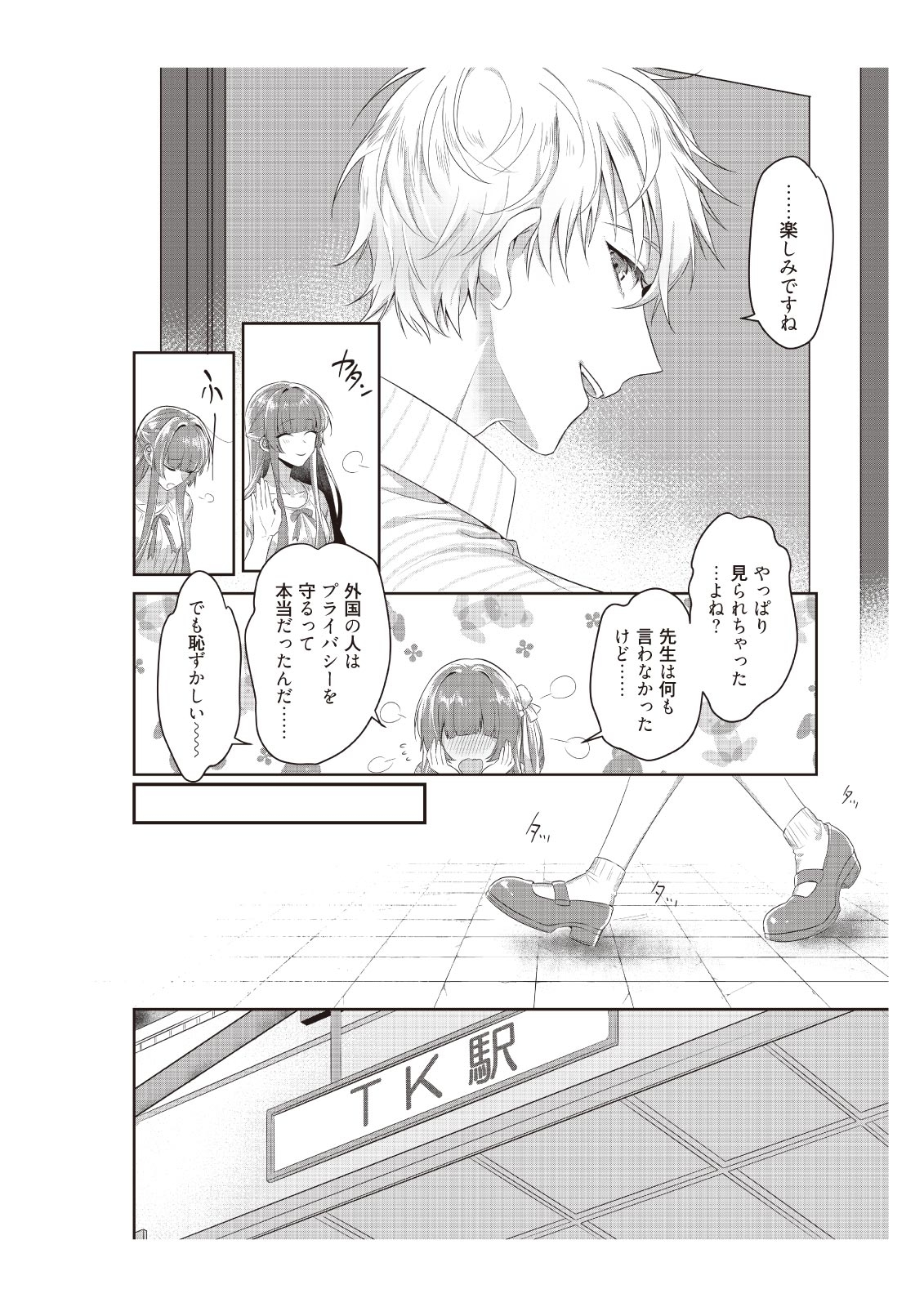 電車で、授業。先生と。【完全版】1 page 10 full